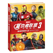 漫威宇宙十周年漫威典藏本 附贈(zèng)漫威電影宇宙十周年紀(jì)念海報(bào)