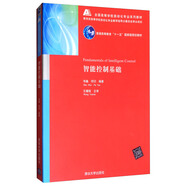 智能控制基礎/全國高等學(xué)校自動(dòng)化專(zhuān)業(yè)系列教材