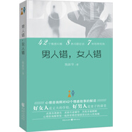 男人錯，女人錯