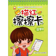 描紅擦擦卡：漢字2