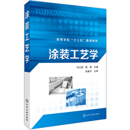 涂裝工藝學(xué)