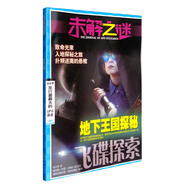 飛碟探索（未解之謎 合訂本15）