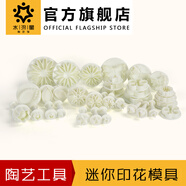 水流星陶藝兒童模具陶泥印花工具兒童diy陶藝制作模具多肉盆模具 印花工具整套（共計33個）