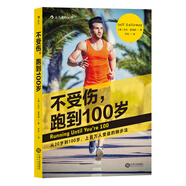 告別僵硬找回零疼痛的身體 不受傷跑到100歲