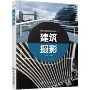 攝影與影視制作系列叢書(shū)--建筑攝影
