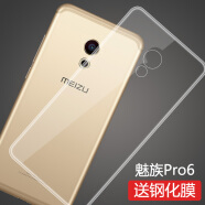 莫迪尔 魅族PRO6手机壳pro6plus透明Pro5保护套6S超薄mx6全包硅胶软壳手机套防摔外壳 【魅族Pro6】透明手机壳