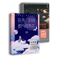 后來時間都與你有關(guān)+我與世界只差一個你（套裝2冊）