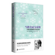 當教育成為束縛 精裝克里希那穆提西方教育高級教育現(xiàn)代教育