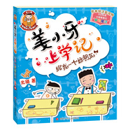 姜小牙上學(xué)記：給我一個好朋友    必讀 兒童禮物 小學(xué)生推薦書單