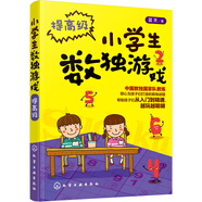 小學(xué)生數(shù)獨(dú)游戲.提高級(jí)
