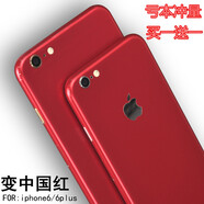 軒創(chuàng)  iPhone7 plus手機背膜iPhone6S后膜蘋果6/7plus全包邊保護膜后蓋貼紙 iphone6P/6SP 紅色后膜【買一送一】