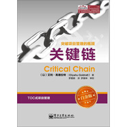 關(guān)鍵鏈（白金版）