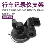 旋婷任E行行車(chē)記錄儀吸盤(pán)支架EX4MX3MX6EMX500F9S300新科包黑子Q12Q20 吸盤(pán)支架+2片輔助貼 斜面T支架