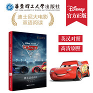 【迪士尼雙語(yǔ)大電影】賽車(chē)總動(dòng)員3 Cars 3 少兒兒童閱讀讀物 繪本故事中英文書(shū)籍 汽車(chē)