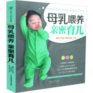 母乳喂養(yǎng) 親密育兒