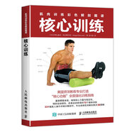 肌肉訓(xùn)練彩色解剖圖譜 核心訓(xùn)練(人郵體育出品)