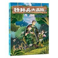 特種兵大冒險 部落魔咒