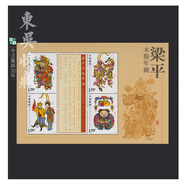 東吳收藏 2010年 郵票集郵 之一 2010-4 梁平木版年畫小全張