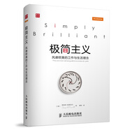 極簡主義：風靡歐美的工作與生活理念（人郵普華出品）