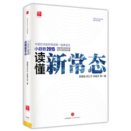 小趨勢2015 讀懂新常態(tài) 吳敬璉厲以寧林毅夫等 中信出版社