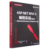 .NET開發(fā)經(jīng)典名著：ASP.NETMVC5編程實戰(zhàn)（第3版）：構建在桌面和移動設備運行同樣精彩的Web應用9787302394808