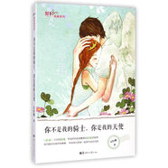 [正版舊書] 聚青春系列：你不是我的騎士，你是我的天使   用過部分筆記，正版擇優(yōu)發(fā)