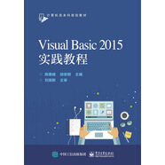 Visual Basic 2015實踐教程