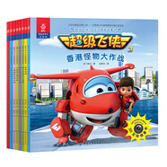 超級飛俠3D互動(dòng)圖畫故事書（共八冊）