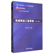 機(jī)械制造工程原理（第3版）/普通高等教育“十一五”國家級規(guī)劃教材