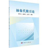 抽象代數(shù)引論