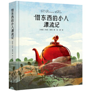 借東西的小人漂流記