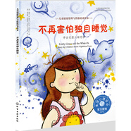 不再害怕獨自睡覺(jué)：學(xué)會(huì )克服入睡恐懼 美國心理學(xué)會(huì )兒童情緒管理與性格培養繪本（一個(gè)人睡 分床睡 精裝 3-6歲）