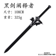 酷維漫新型軟膠玩具刀劍 兒童安全仿真武器模型男孩禮物大號(hào)寶劍未開刃 黑劍闡釋者大號(hào)