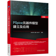 PSpice元器件模型建立及應用