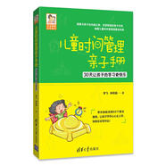 兒童時(shí)間管理親子手冊——30天讓孩子的學(xué)習更快樂(lè )（豆豆媽媽系列圖書(shū)）