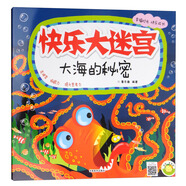 快樂(lè )大迷宮：大海的秘密