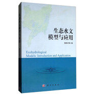 生態(tài)水文模型與應(yīng)用