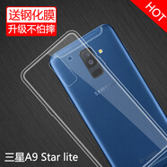 特七 三星a9star/lite手機(jī)殼保護(hù)套硅膠全包軟殼A6050/G8850防摔手機(jī)套 三星A9 Star lite