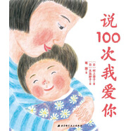 說100次我愛你