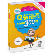 Q版漫畫西班牙語300句