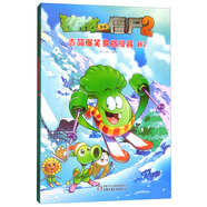【全新正版】植物大戰(zhàn)僵尸2吉品爆笑多格漫畫16 中國少年兒童出版社 9787514831788 植物大戰(zhàn)僵尸2吉品爆笑多格漫畫16 植物大戰(zhàn)僵尸2吉品爆笑多格漫畫16