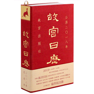 故宮日歷2018（中文版）