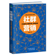 社群營銷（實(shí)戰(zhàn)手冊）