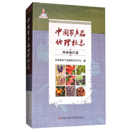 中國農產品地理標志（西南地區(qū)篇）