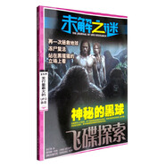 飛碟探索（未解之謎 合訂本16）