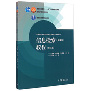 信息檢索（多媒體）教程（第三版）/高等學(xué)校信息管理與信息系統(tǒng)專業(yè)系列教材