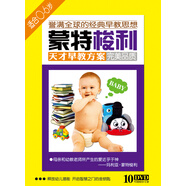 蒙特梭利天才早教方案（10DVD）