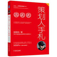 策劃人手札 第一冊