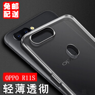 戴為 oppo r11s手機(jī)殼手機(jī)套保護(hù)套硅膠防摔全包外殼男女款OPPOR11S/R11ST 透明-6.01英寸