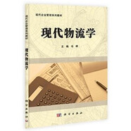 自考教材07114:現代物流學(xué) 02960
